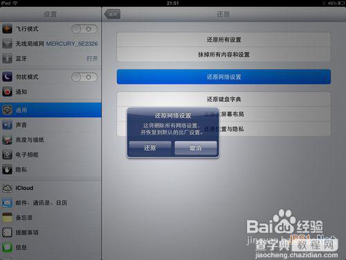 iPad无法加入无线网络解决方法7