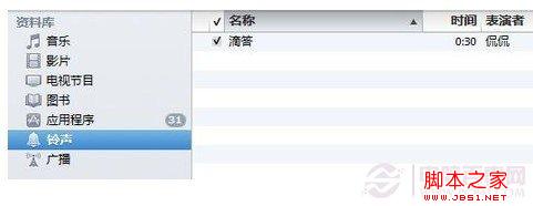 iPhone4s铃声设置 iPhone4S如何设置手机铃声经验分享18