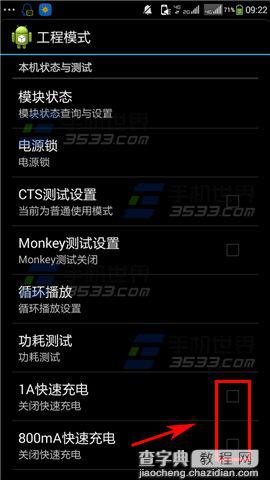 酷派大神F2怎么设置快速充电？1
