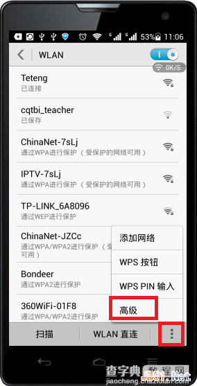 TP-Link路由器无线WiFi防蹭网设置图文教程7