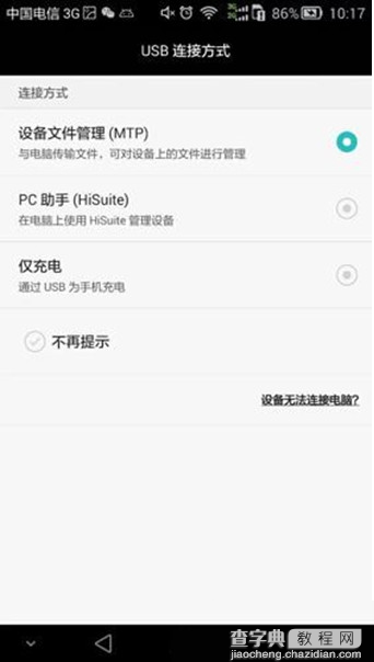 华为mate7怎么连接电脑 华为mate7打开usb调试连接电脑图文步骤5