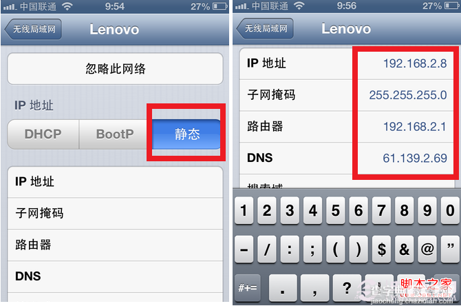 iphone如何设置ip?iphone设置固定ip(静态ip)图文教程5