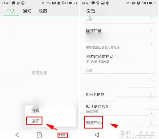 魅族mx4 pro不能发短信怎么办？mx4 pro短信发不出解决方法1