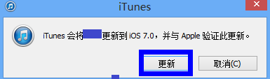 ipad怎么升级ios7 Beta5 iPad iOS7升级图文教程12