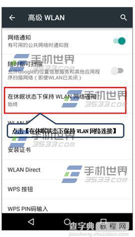 摩托罗拉Moto G怎么设置在休眠状态下保持wlan连接？5