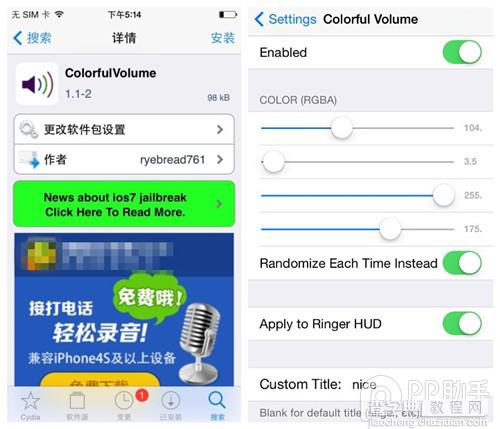 iOS7.1.2越狱美化插件ColorfulVolume安装及使用2