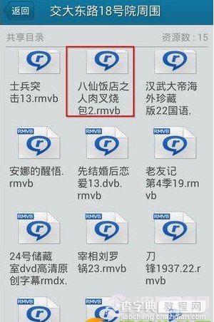iPhone雷达功能怎么用？iPhone雷达功能(快播视频)查看教程3