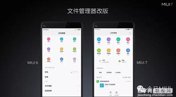 MIUI7与MIUI6哪个好？MIUI 7与MIUI 6区别对比评测12