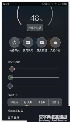 小米4i护眼模式怎么开启？小米4i护眼模式开启教程1