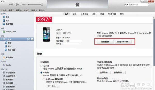 苹果系统iOS7.1怎么升级 iOS7.1正式版升级方法教程两则图解(OTA升级与固件升级)5
