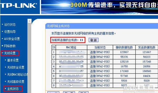 如何查看有没有人蹭网 查看是否被蹭网方法(简单实用)2