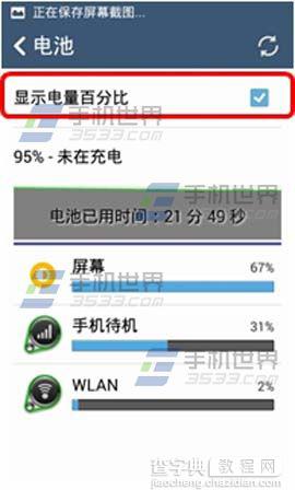华硕ZenFone2怎么设置电量百分比显示？2