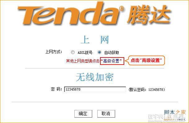 腾达Tenda N300无线路由固定IP地址的上网安装设置方法10
