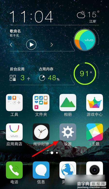 vivo X6怎么关闭触摸提示音 vivo X6触摸提示音设置图文教程2