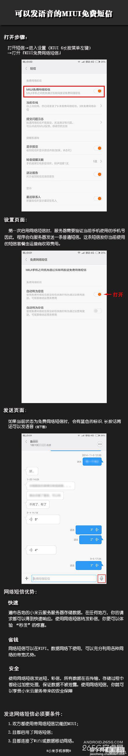 小米用MIUI发送免费短信 miui开启网络短信设置1