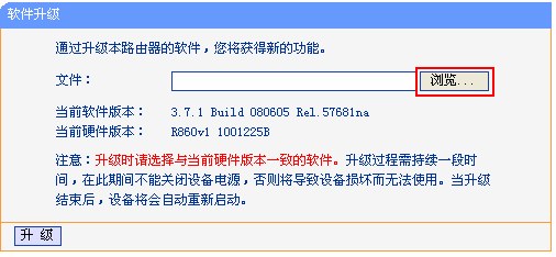 路由器如何升级，路由器升级操作图文步骤4