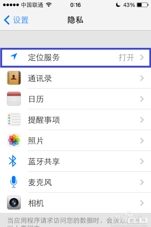 iOS7省电小技巧 苹果iOS7省电方法小结9