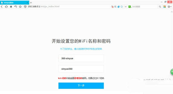 360安全路由p1怎么设置 360安全路由p1设置图文教程5