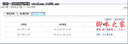 家用无线路由器安全设置必读7