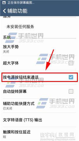 华硕ZenFone2怎么设置按电源键结束通话？2