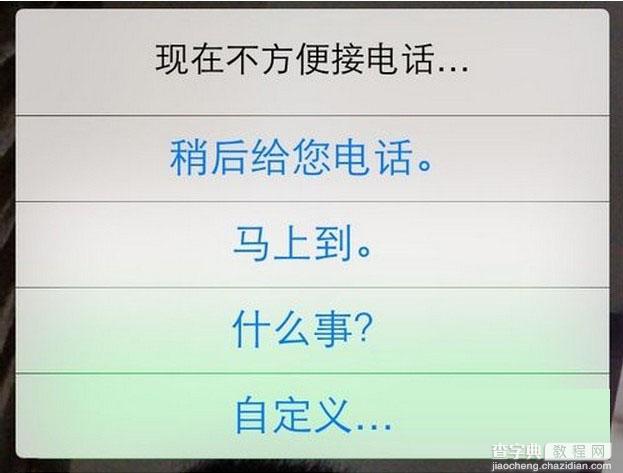 iPhone6怎么拒接电话3