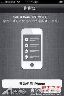 iphone终止iOS更新下载解决方法4