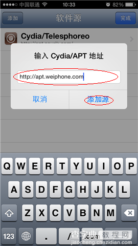 苹果iOS7.1.1完美越狱后如何添加Cydia？iOS7.1.1/7.1越狱后添加Cydia教程图解6