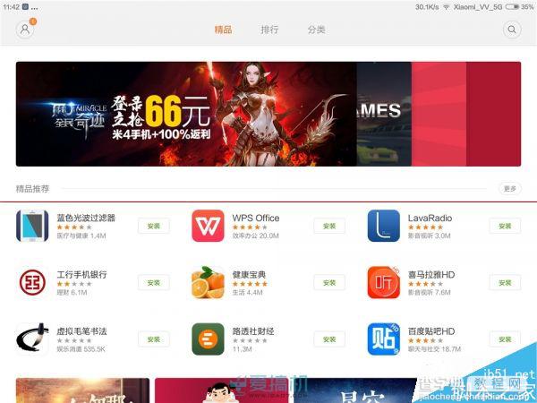 小米平板怎么样？ 小米平板MIUI 6体验评测24