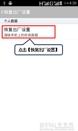 联想A1900怎么恢复出厂设置?联想A1900恢复出厂设置教程4