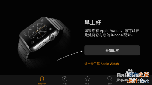 怎么在iPhone 上与苹果手表Apple Watch配对激活？4