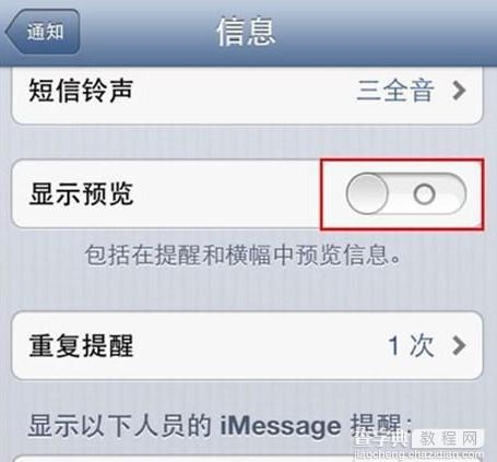 iphone关闭短信预览(短信提示)操作方法1