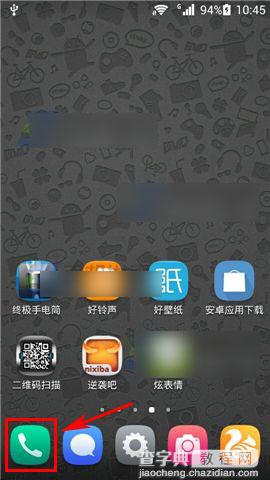 华为P7通话录音怎么用？华为P7通话录音功能使用教程1