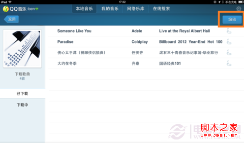 ipad QQ音乐怎么删除歌曲如何删除本地下载的歌曲5