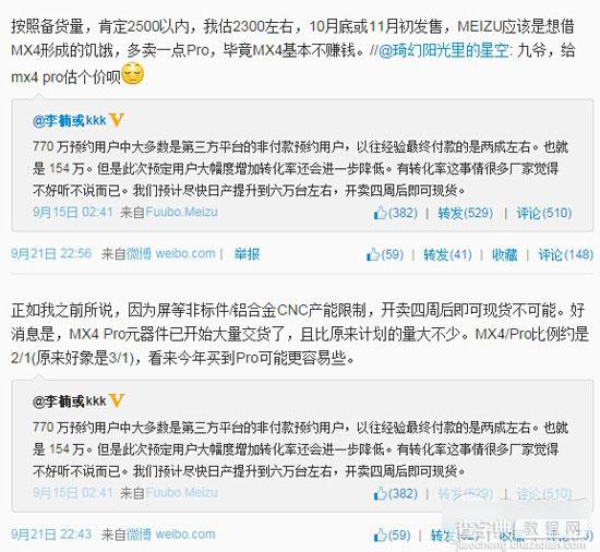 魅族MX4 Pro售价曝光：2300元左右 10月底或11初发售2