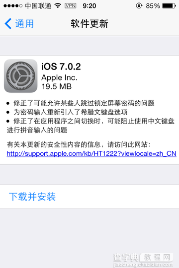 iOS 7.0.2修复屏幕解锁漏洞及中文拼音输入法问题、不涉及越狱部分3