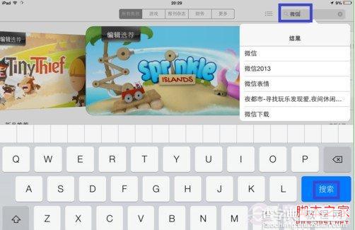 ios7 ipad mini 怎么下载微信 图文教程2