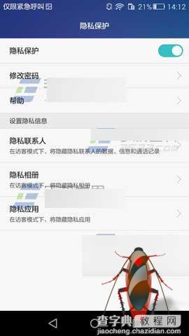 华为P9在哪里开启访客模式?访客模式开启方法图解6