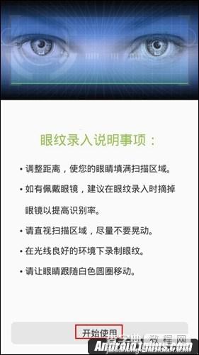 中兴AXON如何设置眼纹识别?2