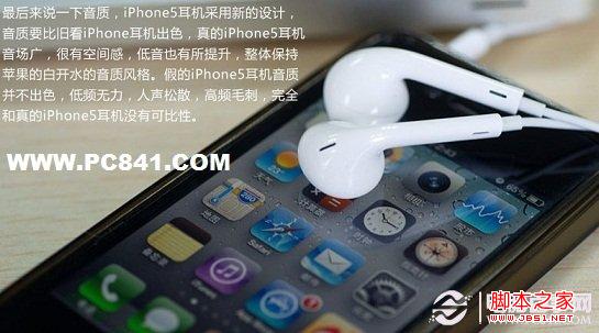 iPhone5耳机真伪怎么看 如何辨别真假的iPhone5耳机12