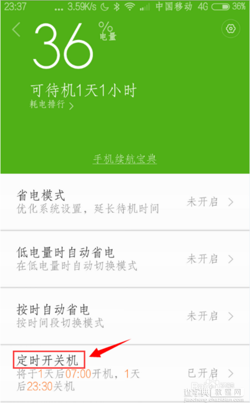 红米手机系统定时开关机如何设置?3