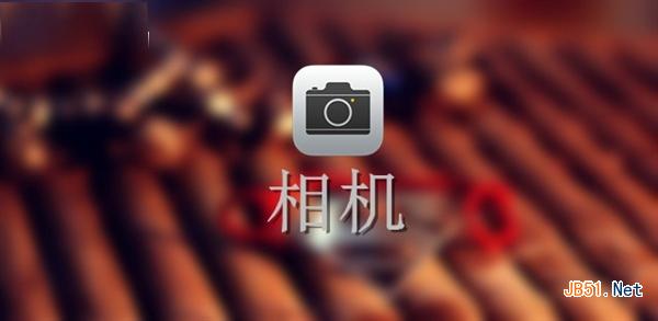 苹果iOS7用相机怎么拍出更好看的照片1