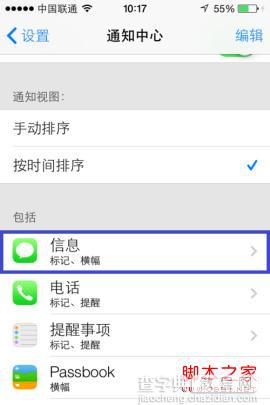 苹果iOS7短信设置技巧自动屏蔽垃圾短信3