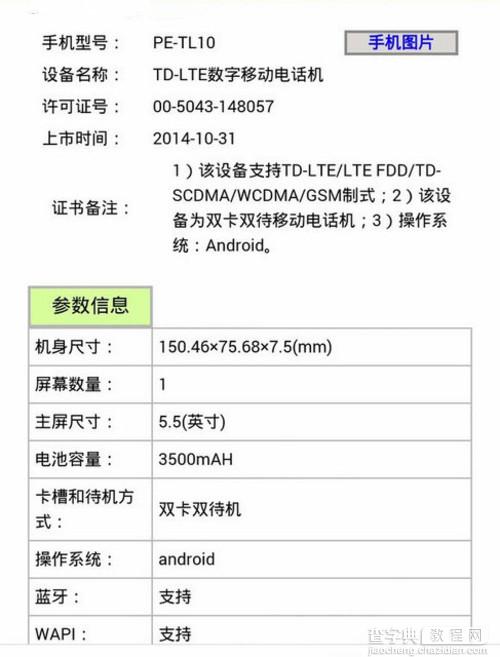 华为荣耀6X怎么样 荣耀6X上市时间及配置疑似曝光3
