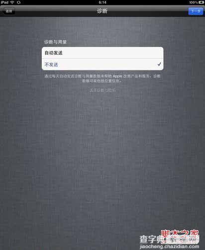 the new ipad激活详细图文教程11