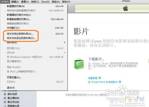 iPhone或iPad连接到iTunes家庭共享的教程4