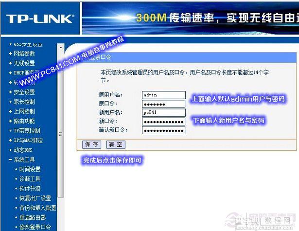 路由器默认的admin账号密码怎么修改以防黑客攻击4