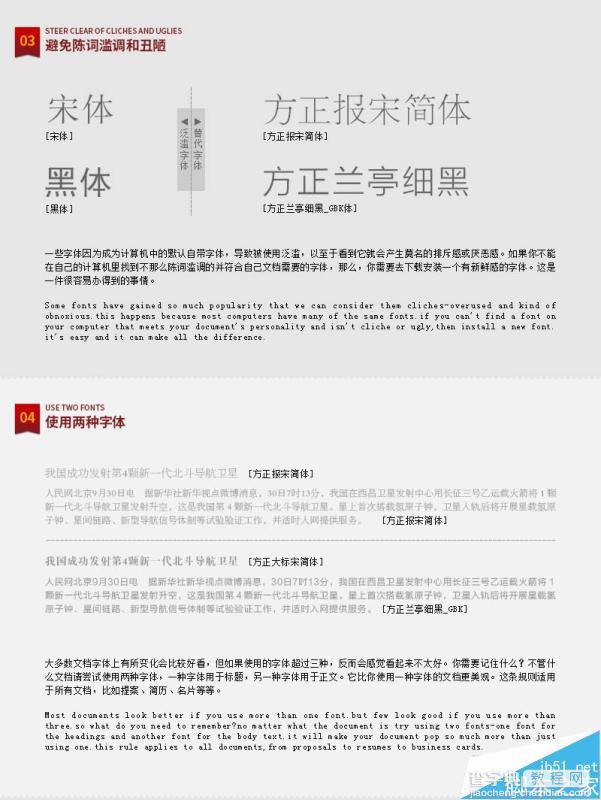实用文本运用的十八条规则介绍3