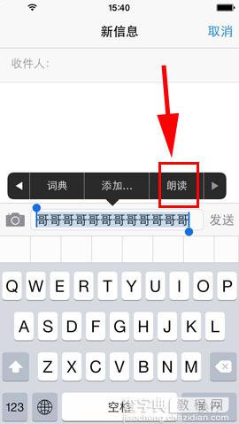 iPhone5S手机朗读文字功能设置方法介绍8