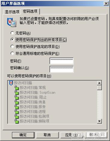 McAfee的服务器常用杀毒软件下载及安装升级设置图文教程 McAfee杀毒软件防病毒规则设33