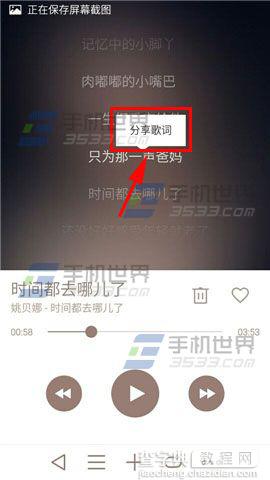 魅族魅蓝note怎么把歌词分享给好友呢?3